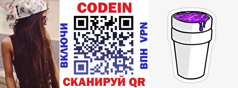 Codein Purple Drank  закладки  Славск 